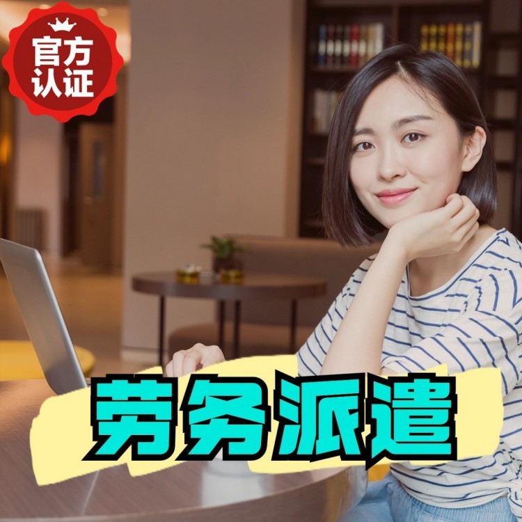 吴堡丹灶劳务派遣 丹灶劳务输出 丹灶劳务外包